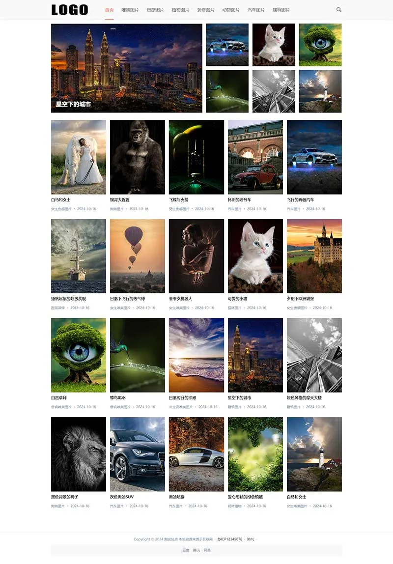 响应式图片展示pbootcms网站模板-享梦库