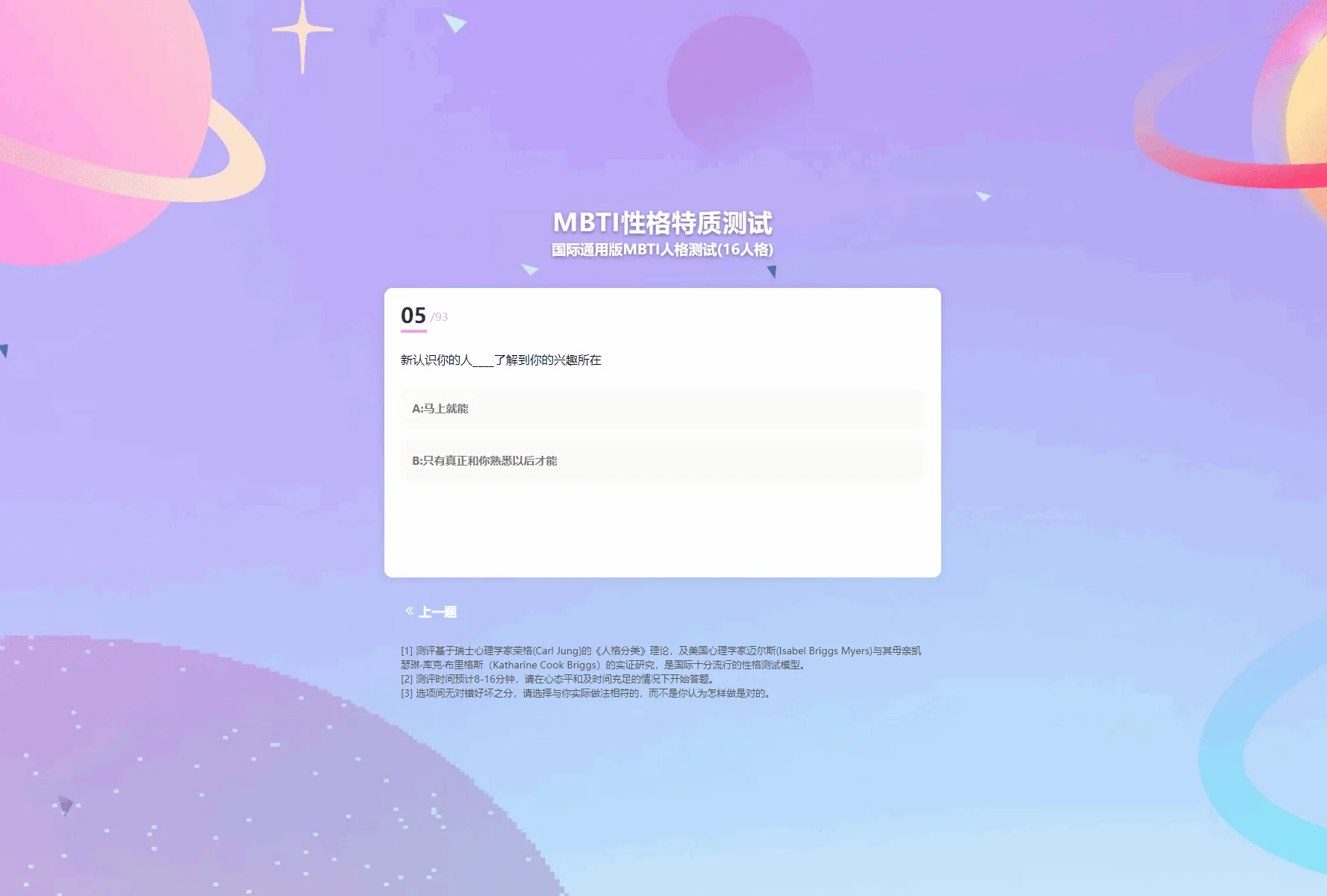 图片[2]-MBTI性格测试网站源码带h5端 亲测 - 享梦库-享梦库