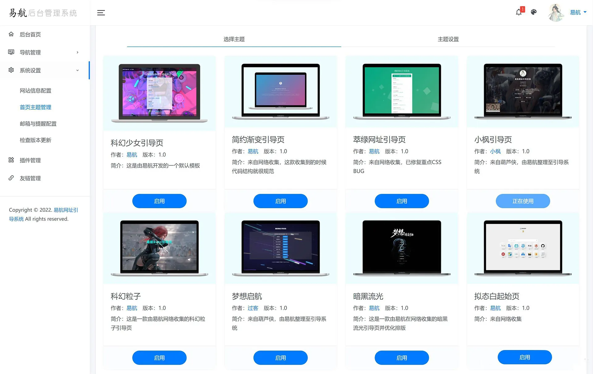 光年V5网址导航模板 多主题可选 无后门开心版-享梦库