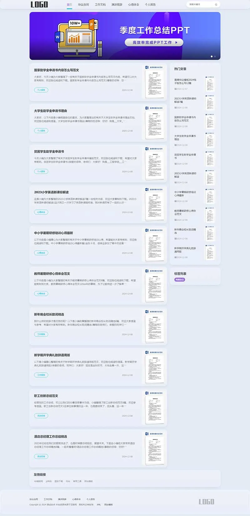 合同文档类pbootcms网站模板-享梦库