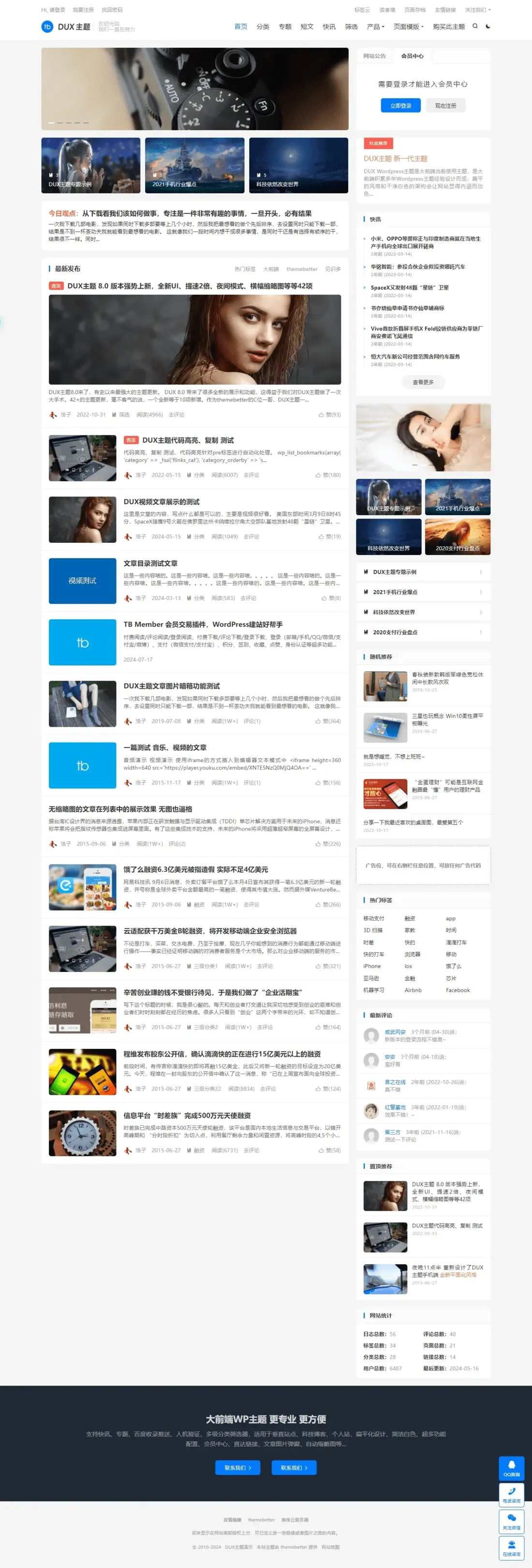 WordPress大前端主题dux8.4 免授权开心版-享梦库