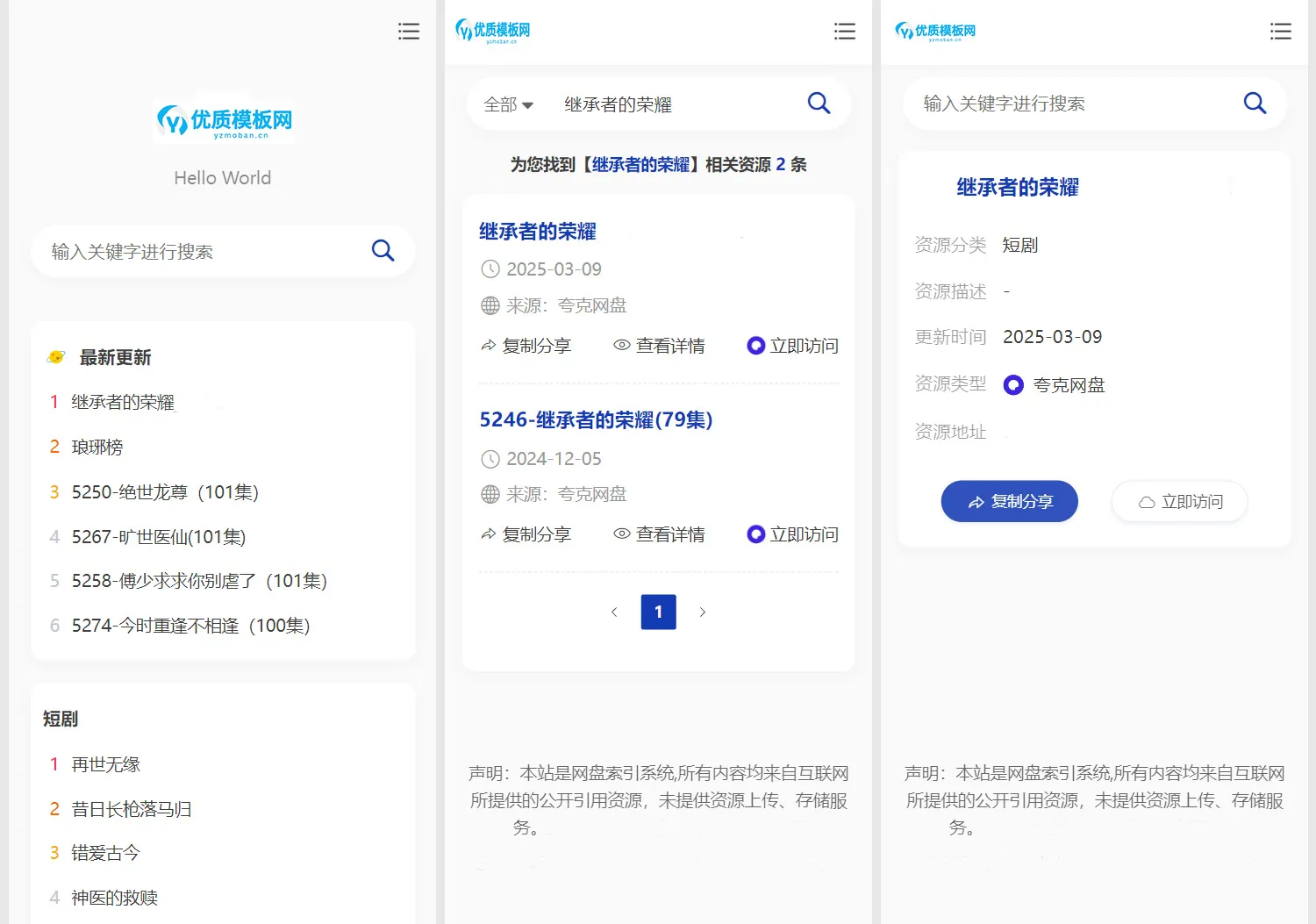 图片[3]-全新短剧影视云盘搜索系统网站源码 亲测 - 享梦库-享梦库