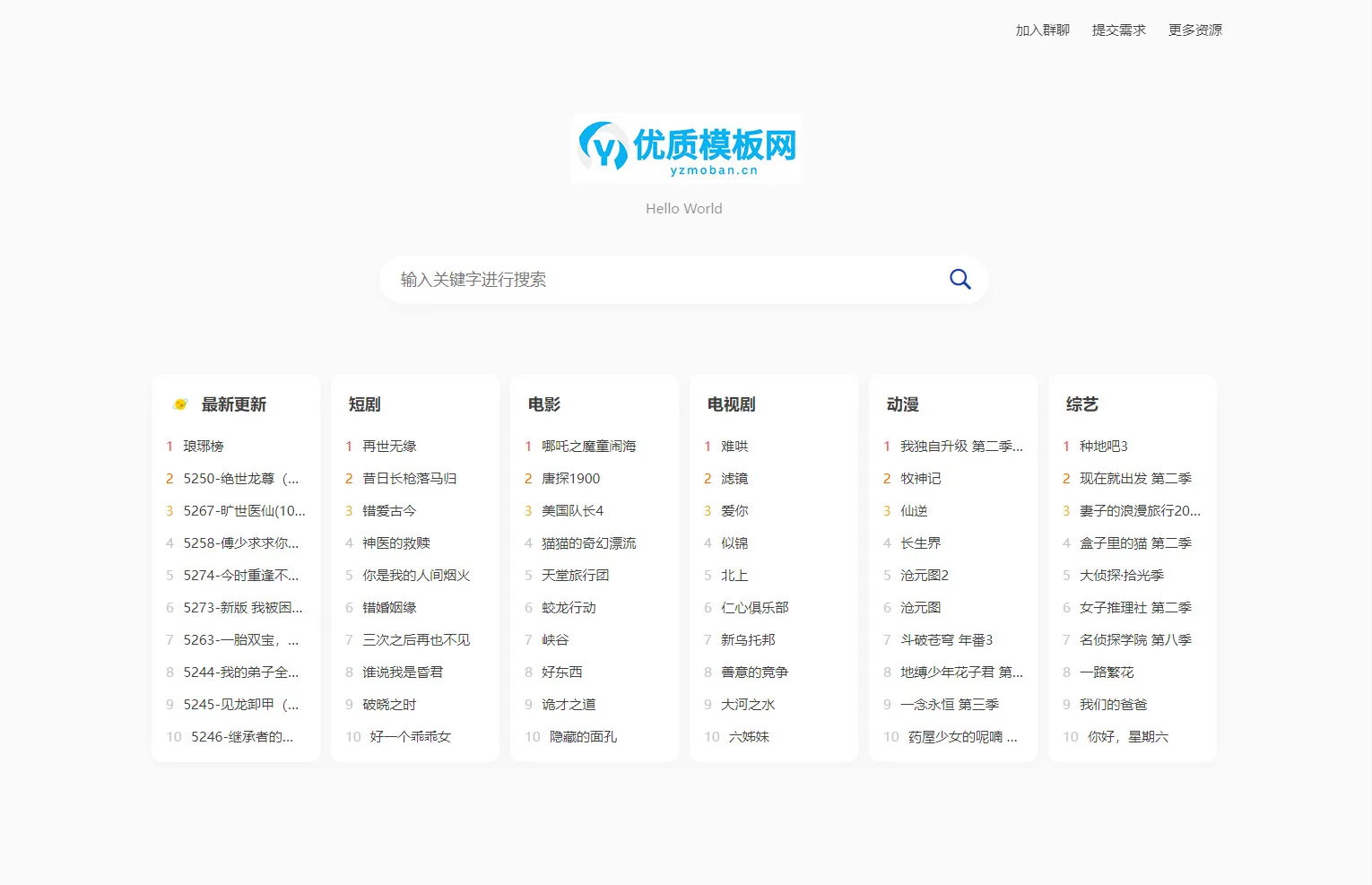 全新短剧影视云盘搜索系统网站源码 亲测-享梦库