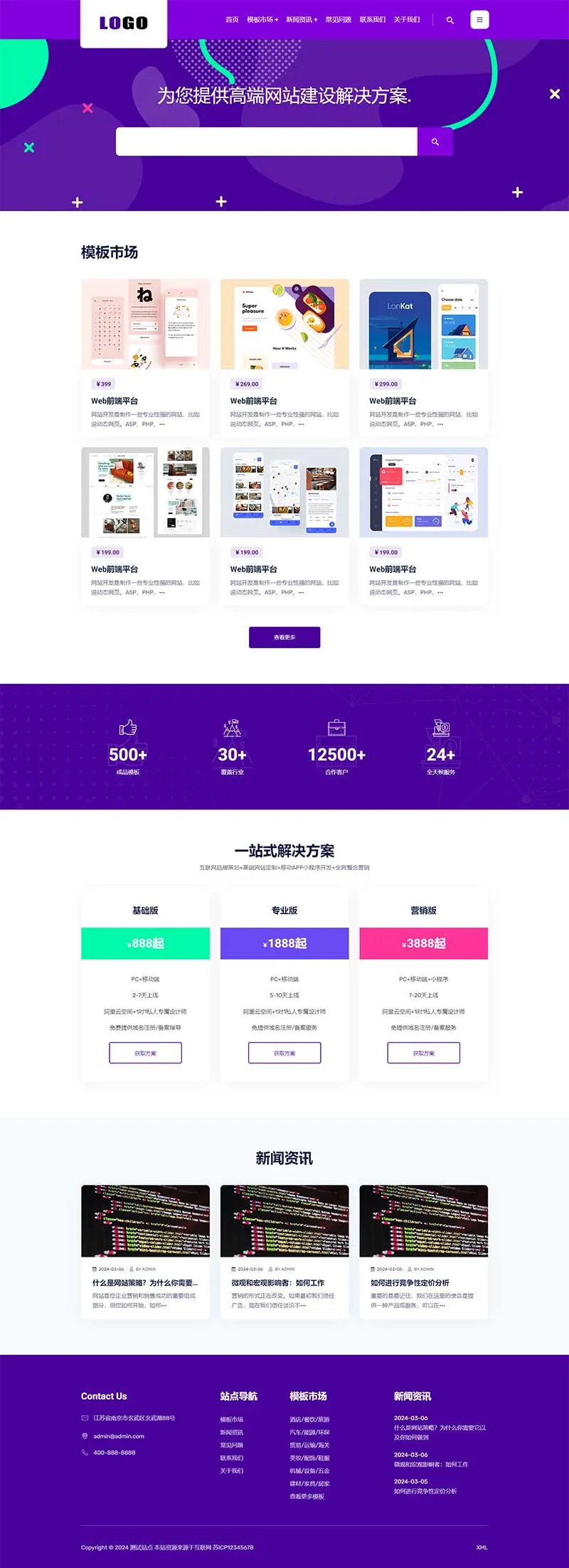 高端互联网建站公司pbootcms网站模板-享梦库
