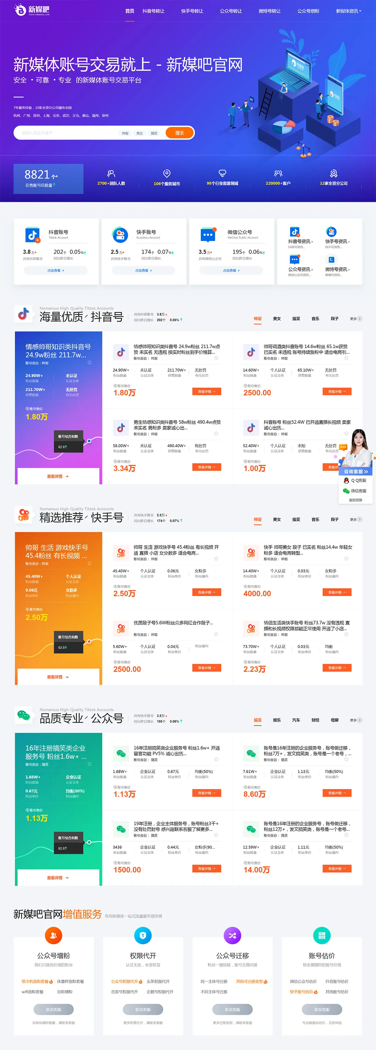织梦cms仿新媒吧账号交易平台网站模板-享梦库
