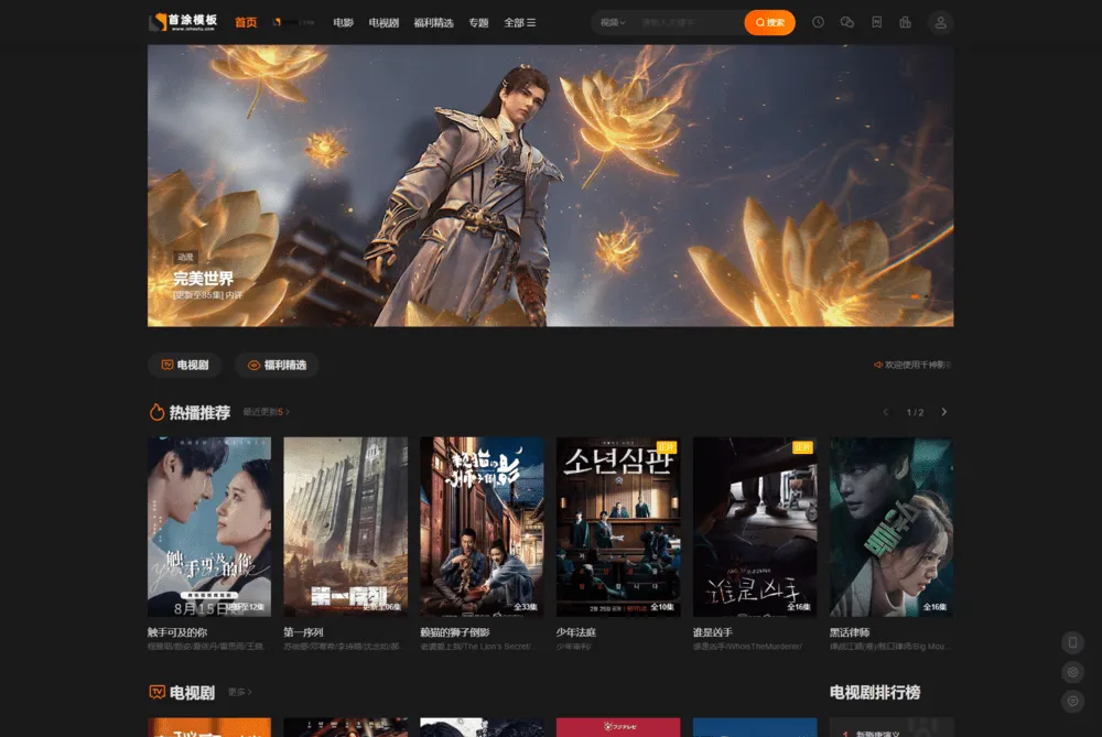 图片[3]-首涂第二十八套 新版海螺M3多功能影视网站模板 - 享梦库-享梦库