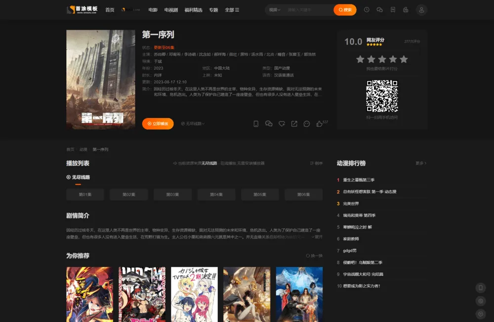 图片[4]-首涂第二十八套 新版海螺M3多功能影视网站模板 - 享梦库-享梦库