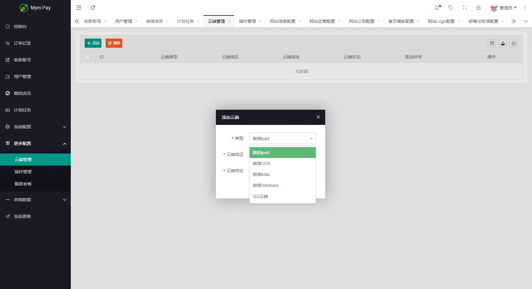 图片[8]-MYMPay码支付开源版系统 个人免签聚合支付系统 - 享梦库-享梦库