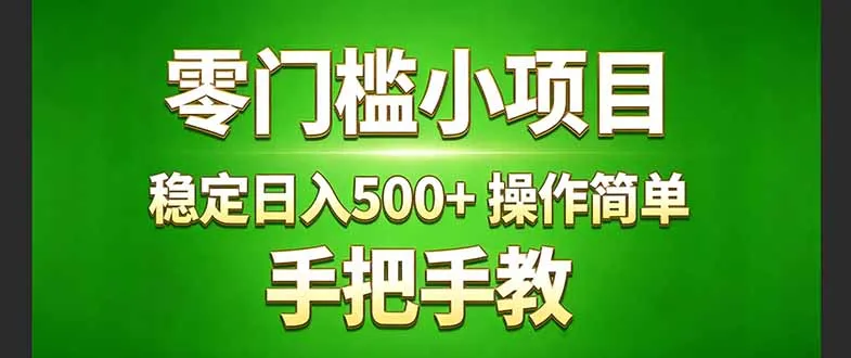 真实实操两年多的小项目，正规长期做，适合想赚点额外收入的朋友，手把手教！ (-享梦库