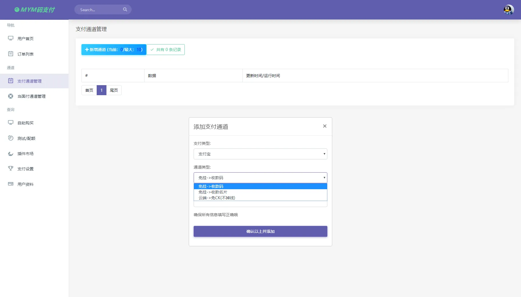 图片[6]-MYMPay码支付开源版系统 个人免签聚合支付系统 - 享梦库-享梦库
