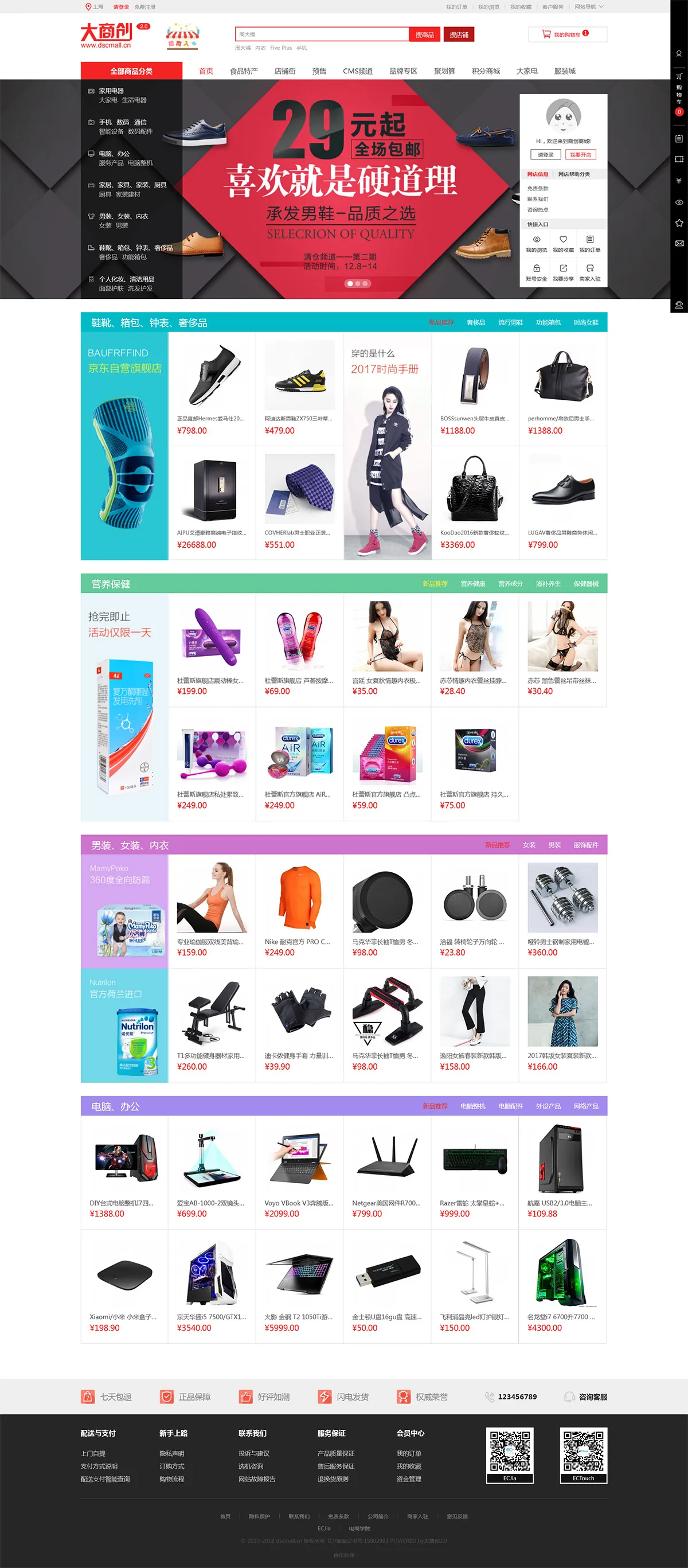 新版大商创商城网站源码 pc+wap+小程序+拼团+微分销-享梦库