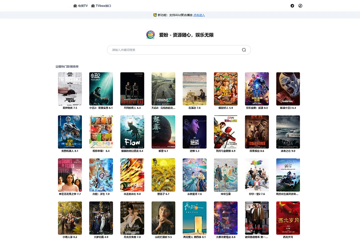 最新网盘资源搜索 & 电视直播 | Alist聚合播放系统-享梦库