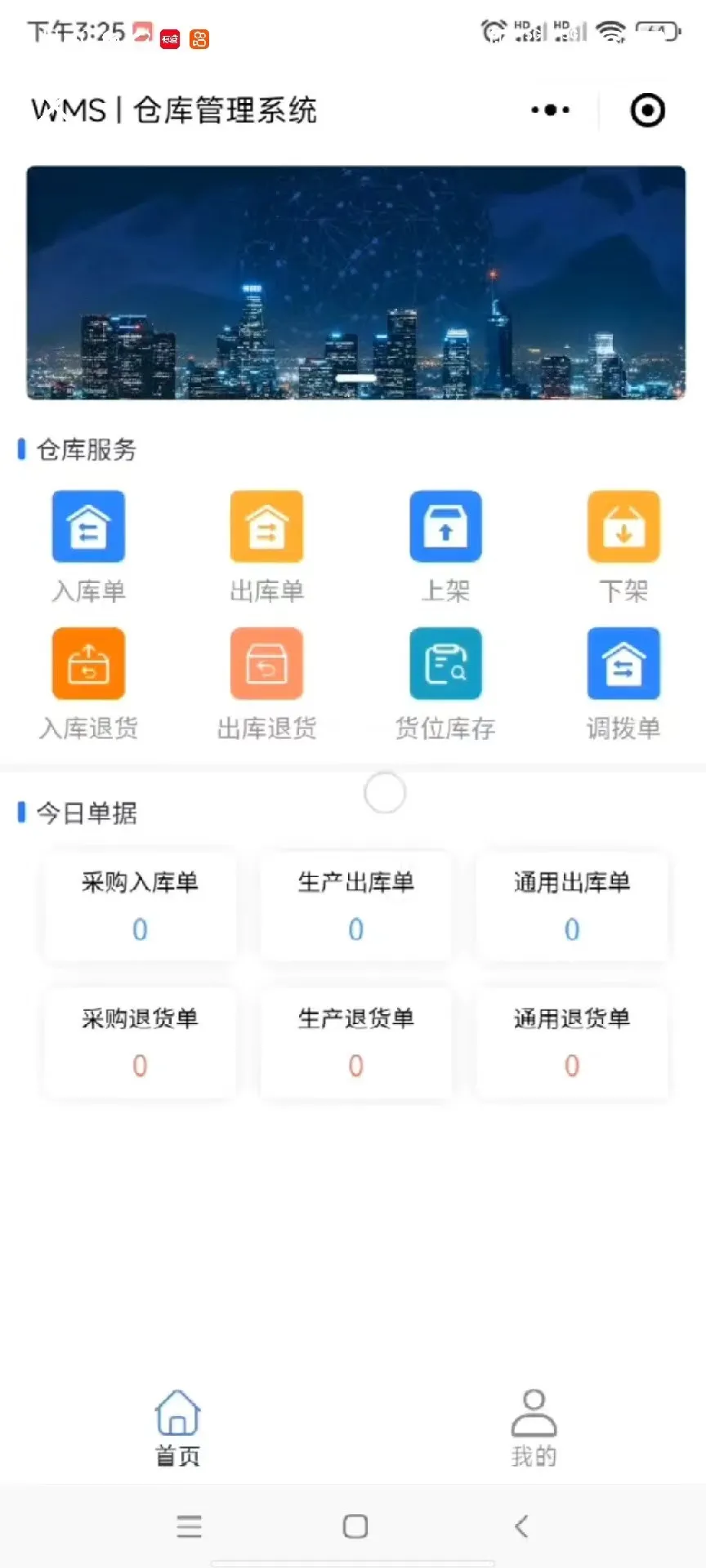 JAVA高端WMS仓库管理进存销系统-享梦库
