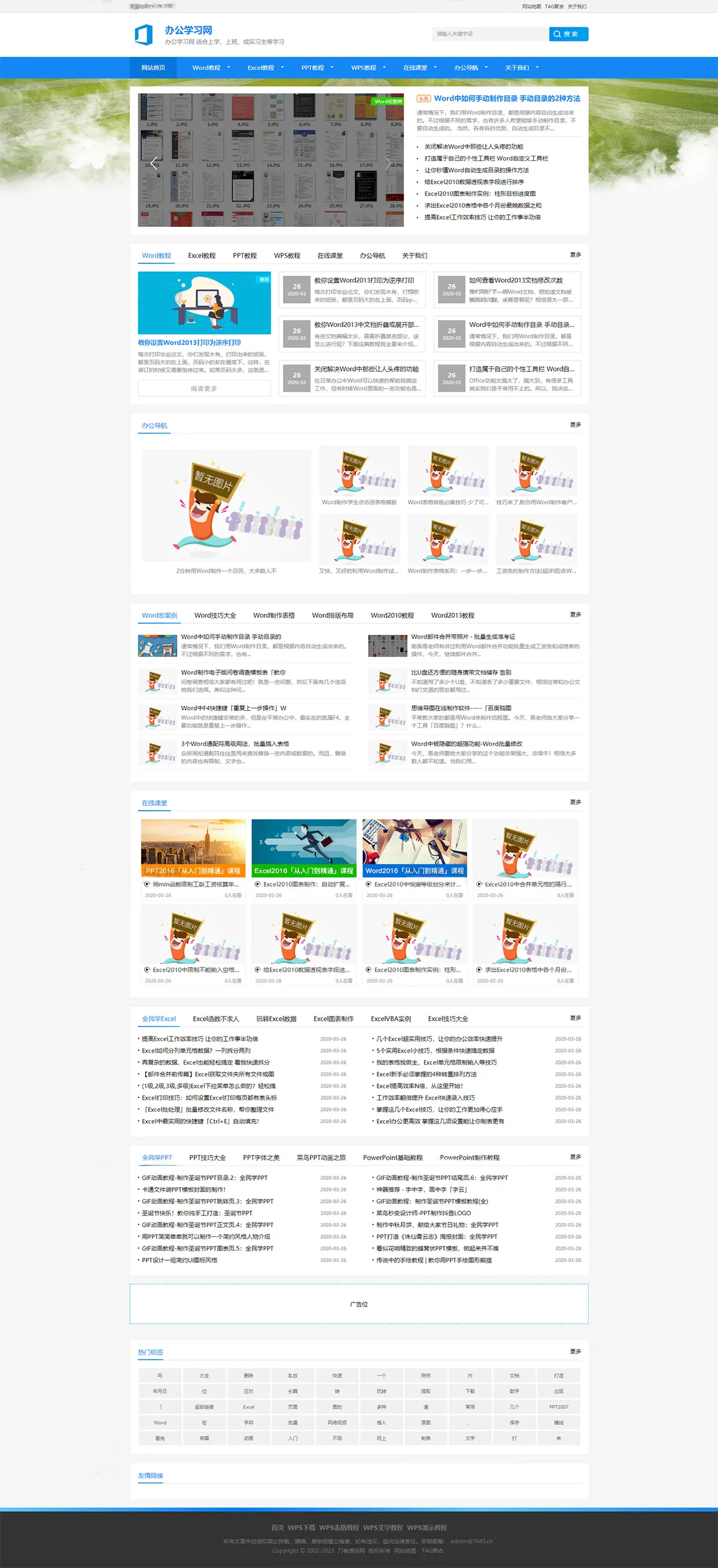 办公教程资讯博客类织梦cms网站模板 自适应-享梦库