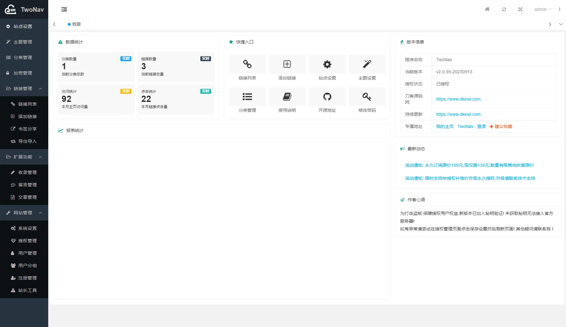 图片[4]-2023新版TwoNav开源网址导航系统源码已授权版 功能完整 - 享梦库-享梦库