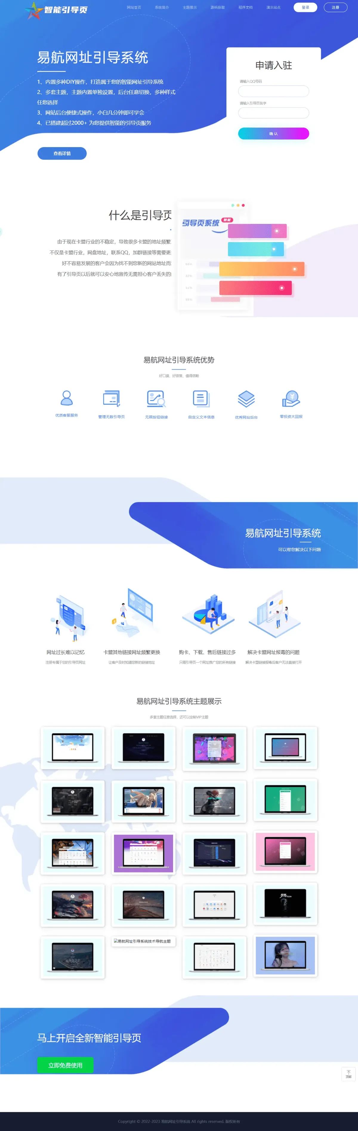 轻量级可扩展网址引导系统 带后台多套模板可选无需授权-享梦库