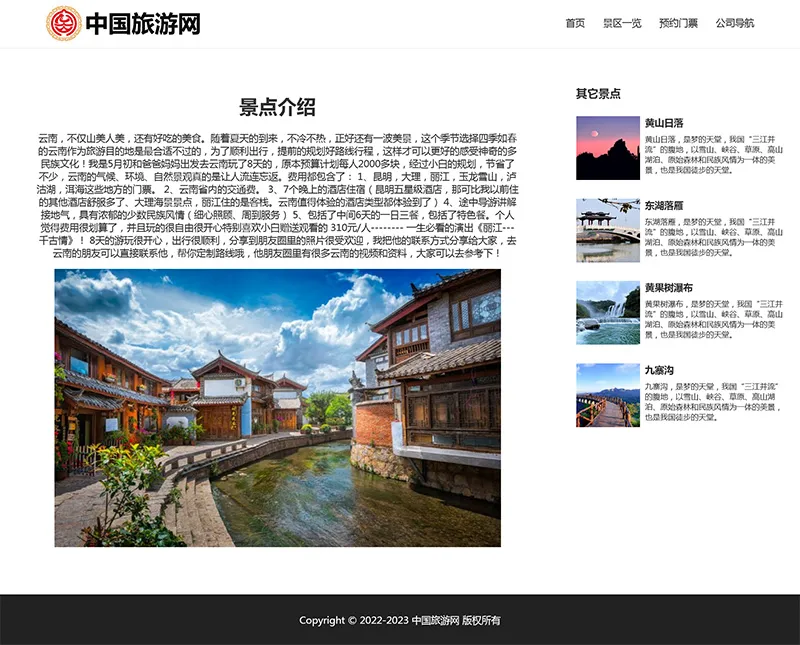 图片[3]-html模板之旅游主题，web期末大作业 - 享梦库-享梦库