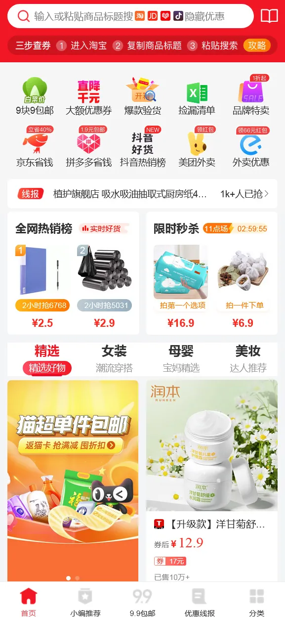 大淘客CMS淘宝优惠券网站模板 自动采集-享梦库